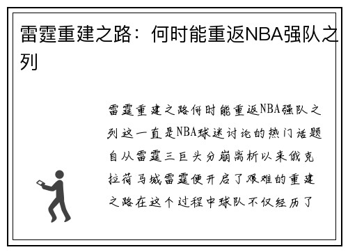 雷霆重建之路：何时能重返NBA强队之列